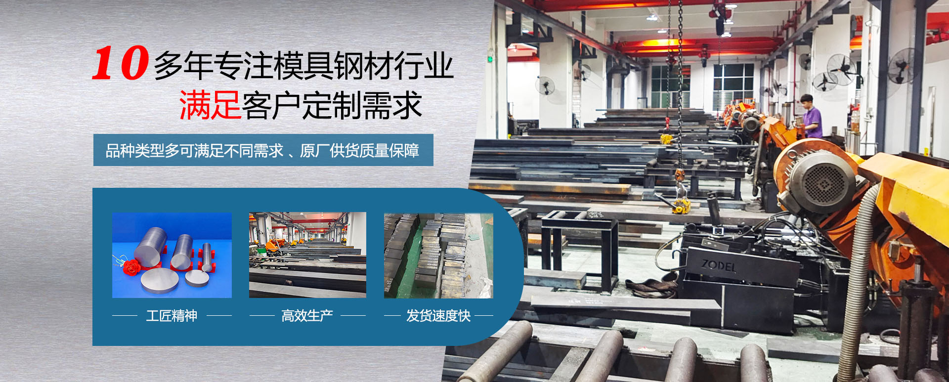 十多年傾心高速鋼、模具鋼