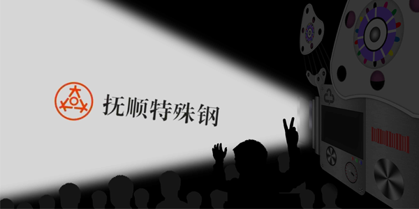 撫順特鋼能接受大量的訂單嗎?制作速度高嗎 撫順特鋼能接受大量的訂單嗎?制作速度高嗎